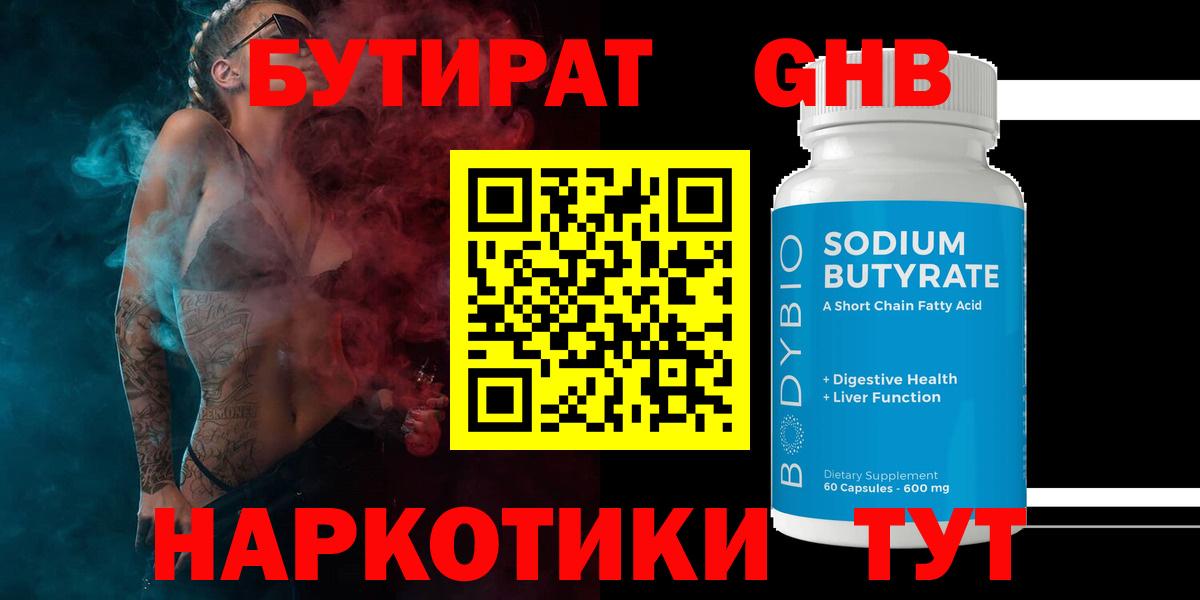 БУТИРАТ BDO 33%  Вход с VPN  Соликамск 