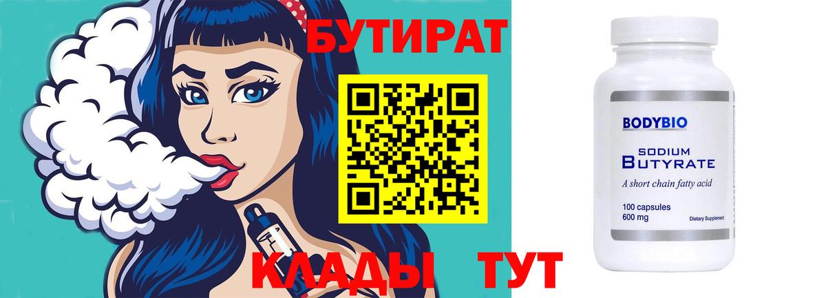Бутират бутандиол Соликамск