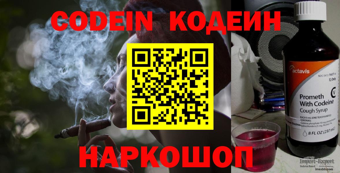 Кодеин Purple Drank Соликамск