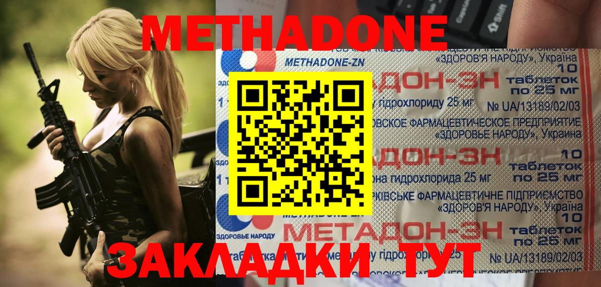 МЕТАДОН VHQ Соликамск