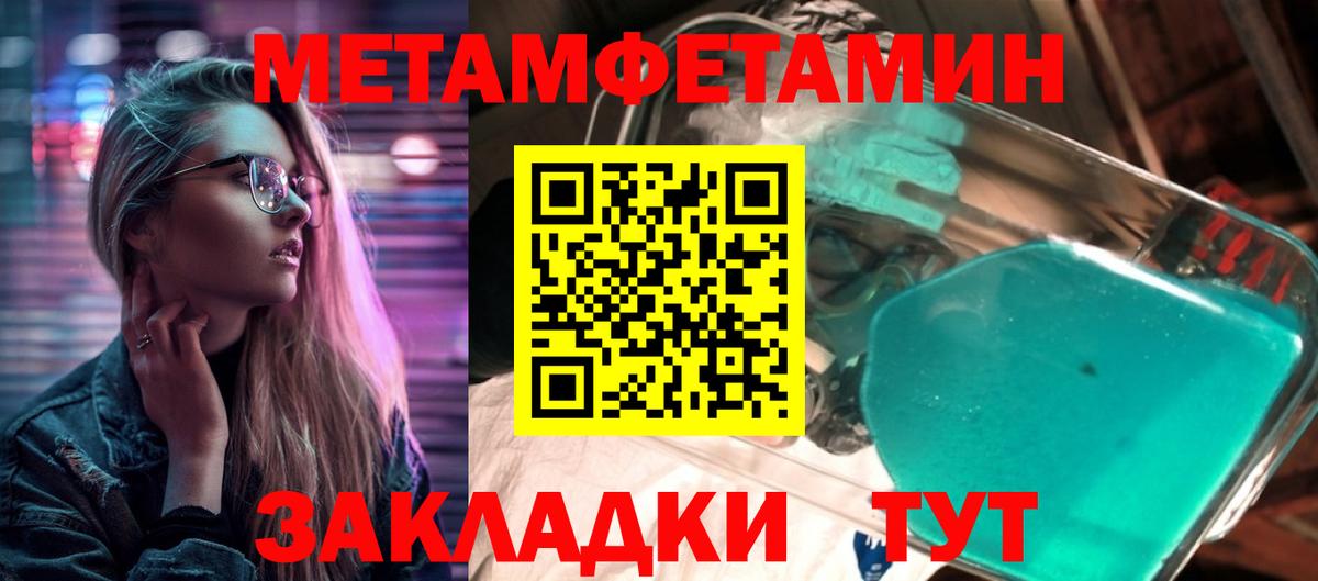 Первитин мет  Первитин мет  Соликамск  Метамфетамин  Вход с VPN 